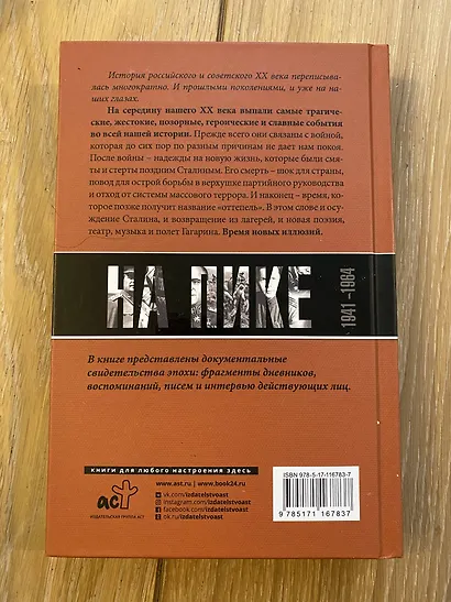 Погибель Империи: Наша история 1941-1964. На пике - фото 6