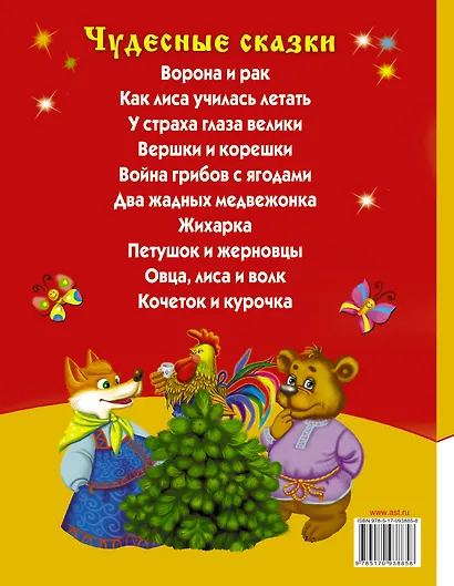 Чудесные сказки - фото 2
