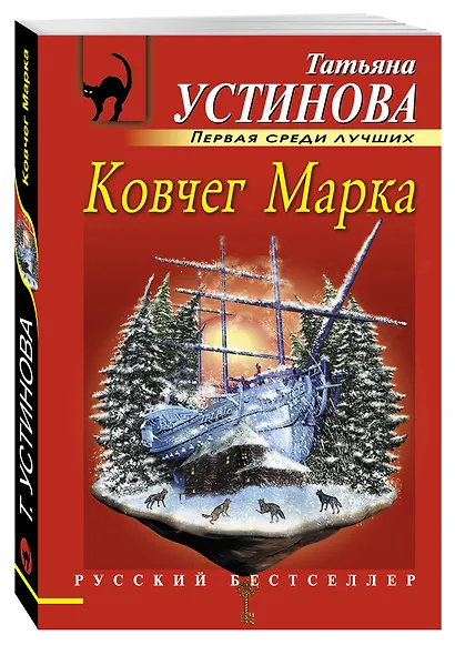 Ковчег Марка : роман - фото 3
