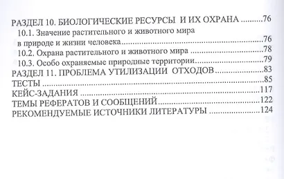 Экология. Учебное пособие - фото 3