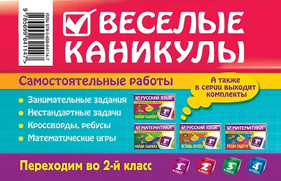 Веселые каникулы: Переходим во 2-й класс - фото 2
