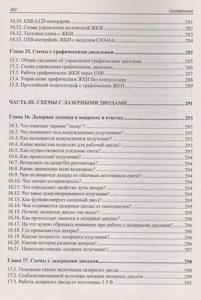 ЖКИ светоизлучающие и лазерные диоды: схемы и готовые решения - фото 4