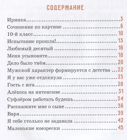Школьные годы. Непридуманные рассказы. Васильева Л.Л. - фото 2