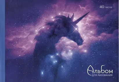 Альбом для рисования «Единорог» Listoff А4, 40 листов, склейка - фото 1
