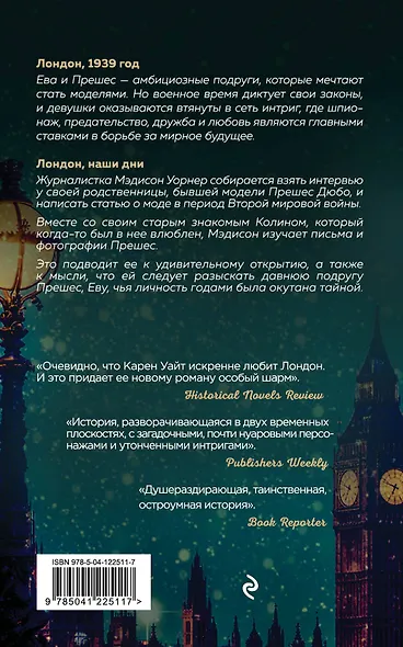 Последний вечер в Лондоне - фото 2