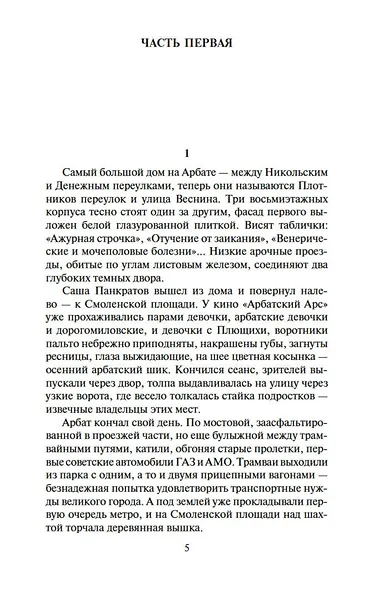 Дети Арбата (в 3-х книгах) (комплект) - фото 8