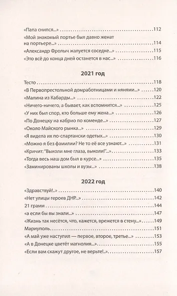 Восемь. Донбасских. Лет. Стихи. 2-е изд. - фото 6