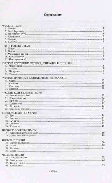 Первозванская.Мир музыки.Учебник сольфеджио.2 класс+CD - фото 2