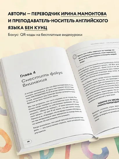 Хватит тупить - пора говорить на английском! Как преодолеть языковой барьер за 30 минут в день - фото 6