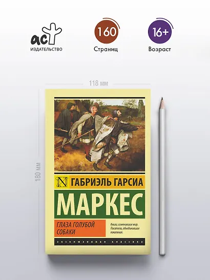 Глаза голубой собаки : сборник - фото 4