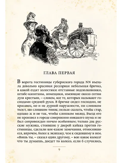 Мертвые души - фото 3