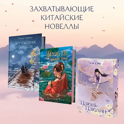 Ярость Шэнь Мяо (переиздание) - фото 6