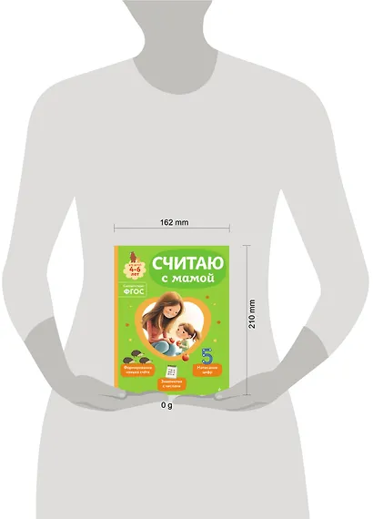 Считаю с мамой - фото 10