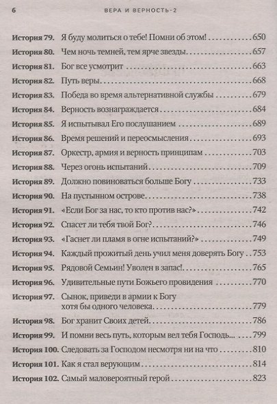 Вера и верность. В армейских буднях, в надежде на Бога. Часть 2 - фото 5
