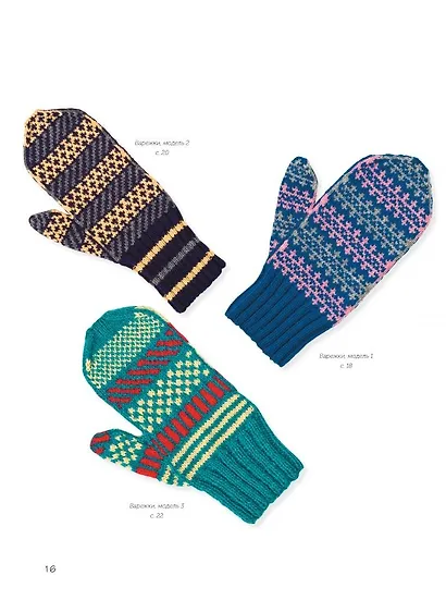 Варежки Русского Севера. Вяжем спицами 35 узоров со схемами вязания (голубая) - фото 5