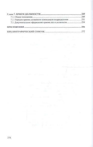 Управление подразделениями в мирное время. Учебное пособие - фото 6