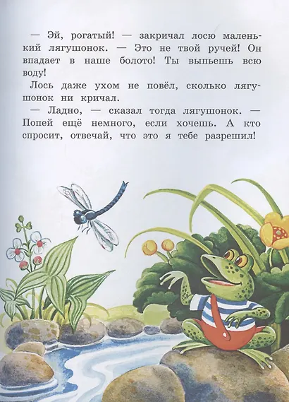 Сказки о животных - фото 6