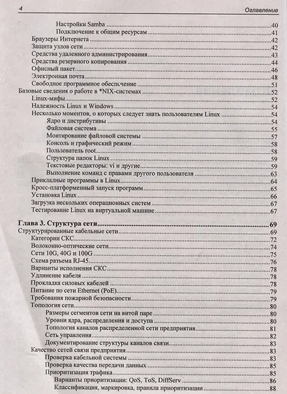 Самоучитель системного администратора - фото 4