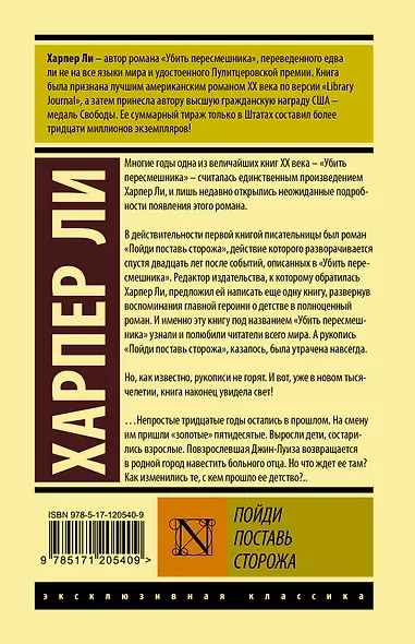 Пойди поставь сторожа - фото 2