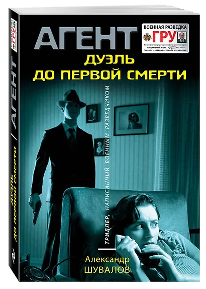 Дуэль до первой смерти - фото 3