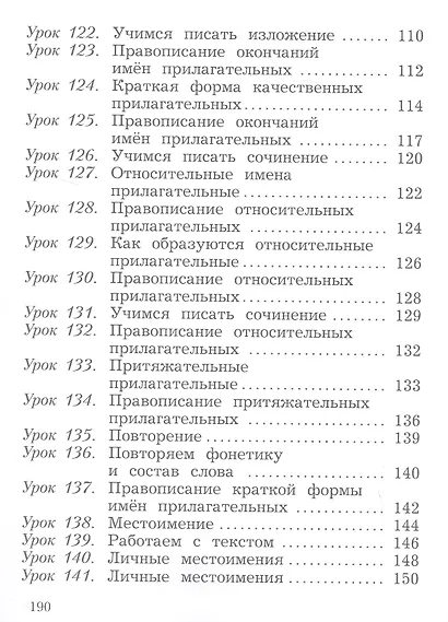 Русский язык. 3 класс. Учебное пособие. В двух частях. Часть 2. ФГОС 2021 - фото 5