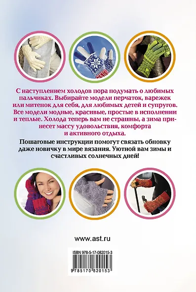 ПростСпособ.Прост.сп.вяз.варежкиперчаткимитенки - фото 2