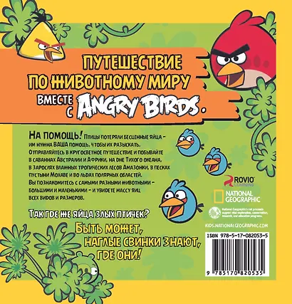 Животные. Кругосветное путешествие по животному миру - фото 2