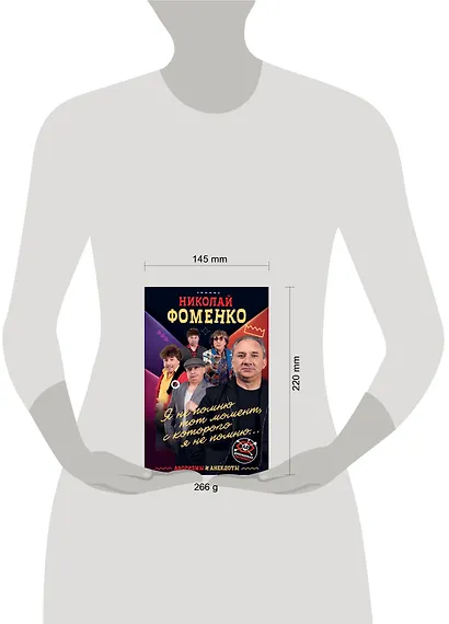 Николай Фоменко. Афоризмы и анекдоты - фото 3