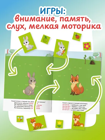 Зверята. Повторялки и чистоговорки - фото 6