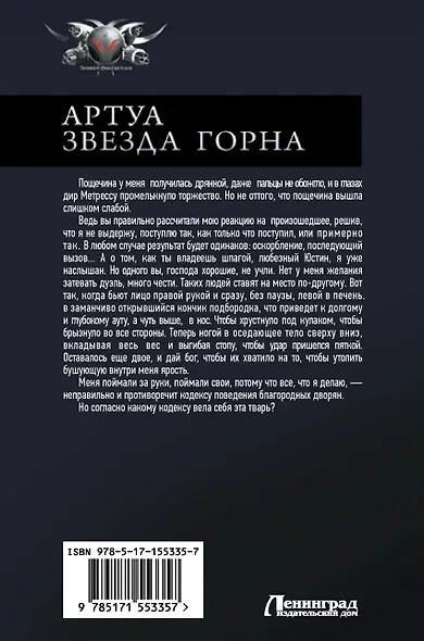 Артуа. Звезда Горна: Звезда Горна. Берег Скардара. Дворец для любимой - фото 2