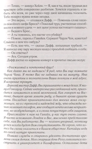 Чарли Чан идет по следу (ЗВДет) Биггерс - фото 5