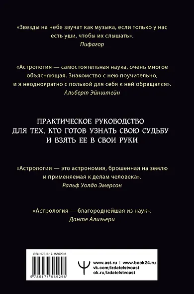 Астрология. Большая практическая книга - фото 2