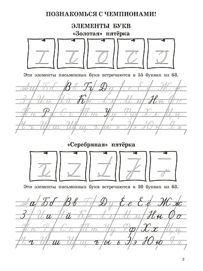 3000 упражнений по чистописанию. От азов до каллиграфии. 1 класс - фото 8
