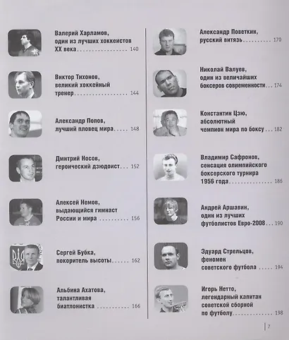 7 спортивных триумфов России и еще 42 победы, которыми мы гордимся - фото 6