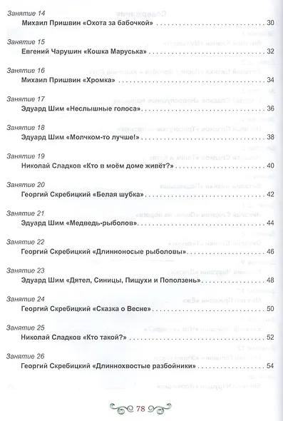 Чтение с увлечением 2 кл. Р/т (мУсУ) (ФГОС) Буряк (Планета) - фото 3