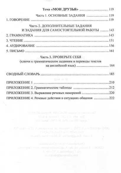 Русский язык без проблем! Я и мы Пособие по речевой практике Уровень В1 - фото 3