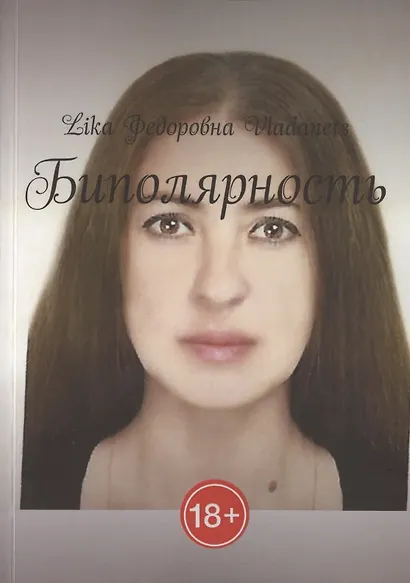 Биполярность - фото 1