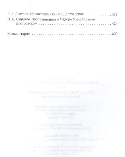 Достоевский в воспоминаниях современников. Т. 1 - фото 3