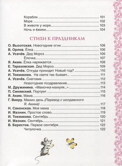 Лучшие стихи для заучивания - фото 6