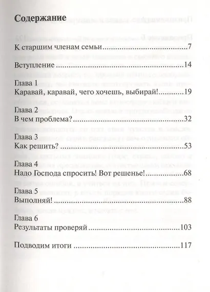 Как научить ребенка принимать самостоятельные решения. Книга для родителей - фото 2