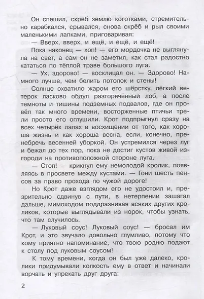 Ветер в ивах - фото 5