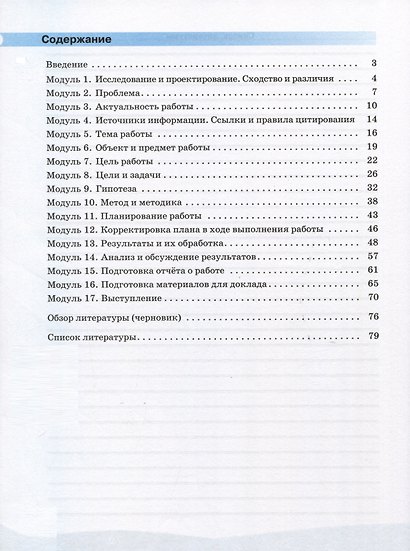 Исследовательские и проектные работы по физике. 5-9 классы - фото 2