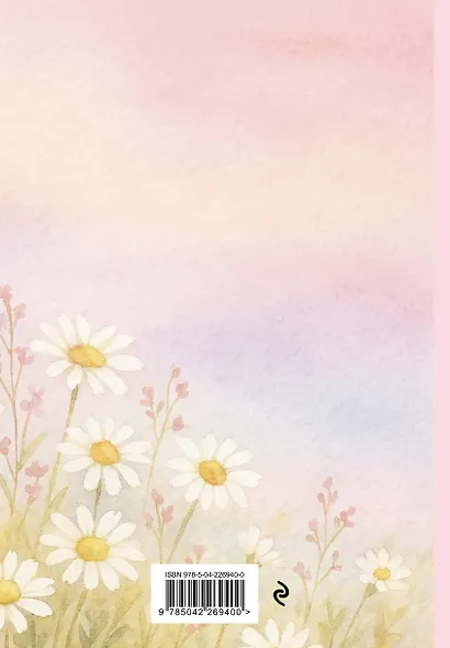 Ежедневник недат. А5 72л "Начинаю жить прямо сейчас! Поле цветов" - фото 7