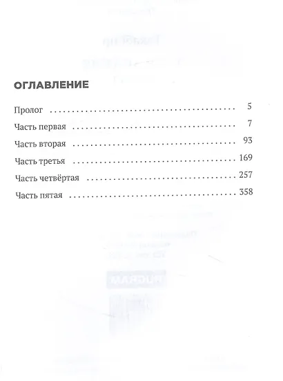 Трон Знания. Кн. 1 - фото 2