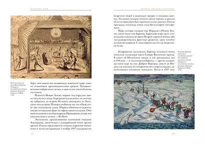 Великие тайны океанов. Средиземное море. Полярные моря - фото 6