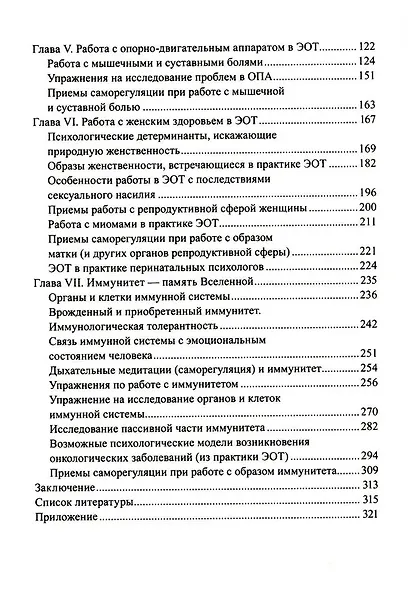 Эмоционально-образная терапия в работе с психосоматическими проблемами. Часть 1 - фото 4