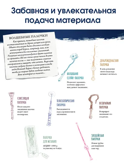 Большая книга волшебниц и волшебников - фото 7