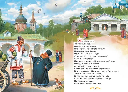 Сказка о попе и о работнике его Балде - фото 2