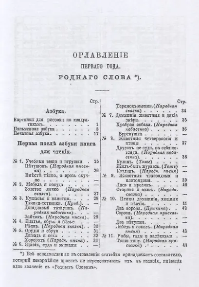 Родное слово дла детей младшего возраста. Том 1 - фото 2