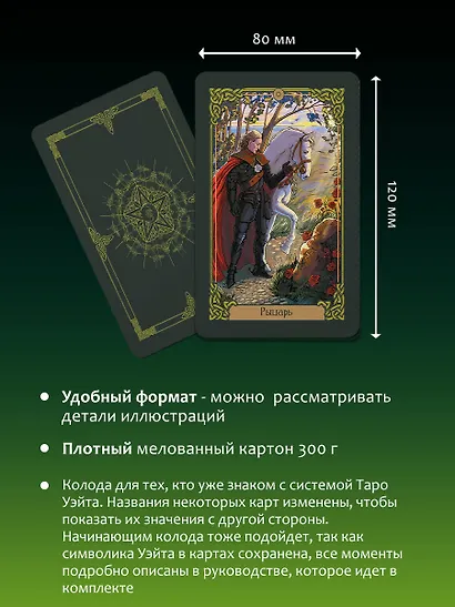 Таро Зеленой магии. Witch Tarot. Карты, которые говорят - фото 7